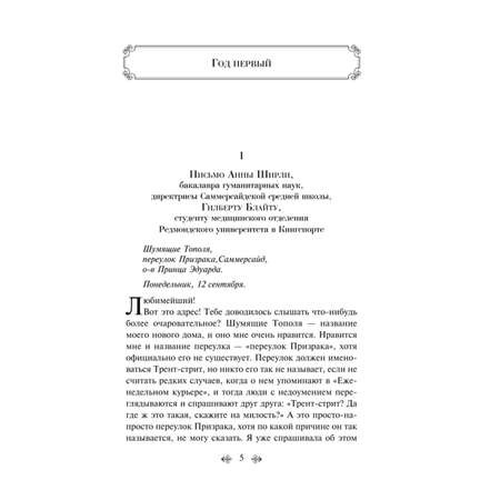 Книга Эксмо Аня из Шумящих Тополей книга 4