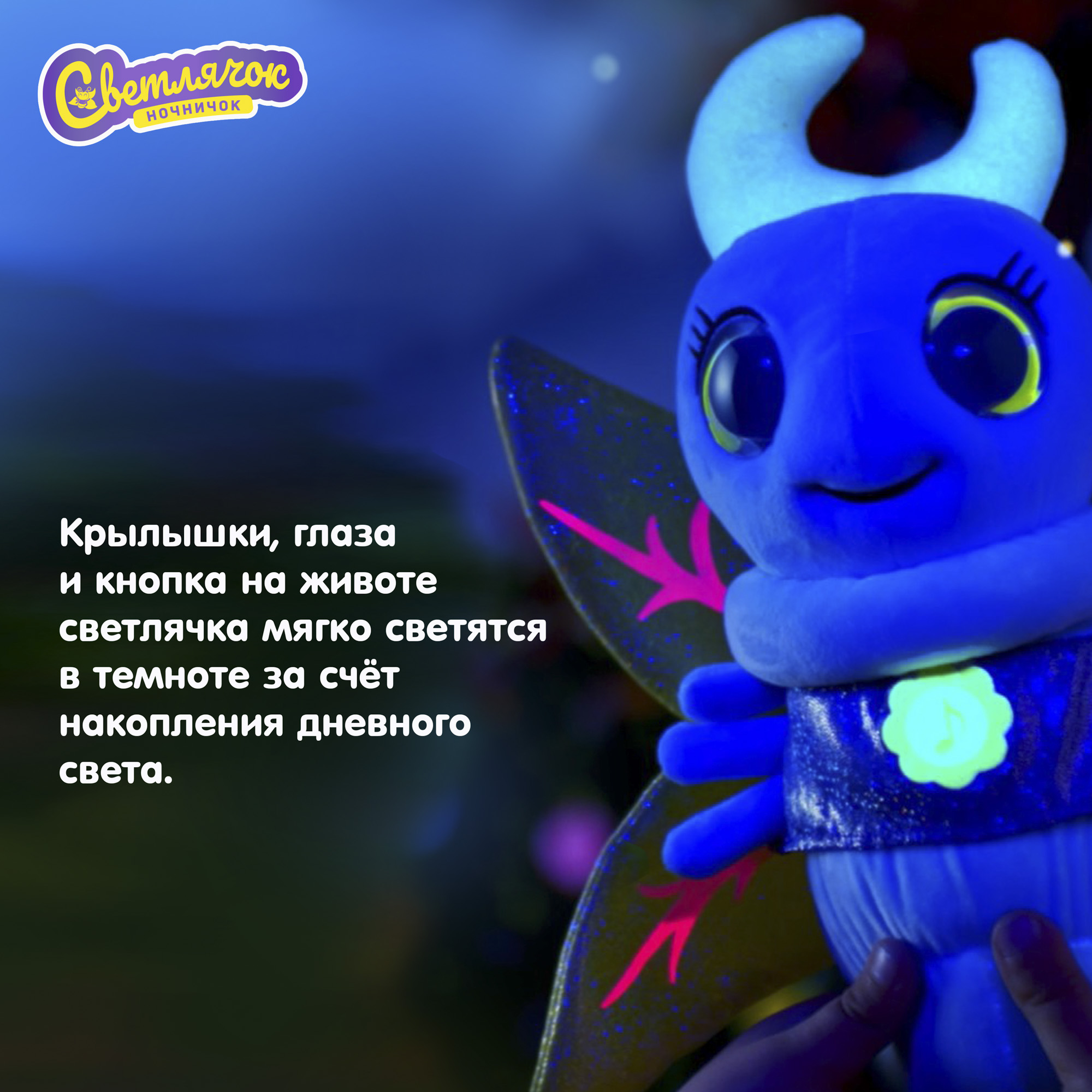 Мягкая игрушка Светлячок ночничок 25 см - фото 9