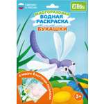 Водная раскраска El BascoKids многоразовая Букашки 4 картинки