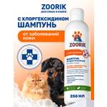 Шампунь ZOORIK для собак и кошек антибактериальный 250 мл