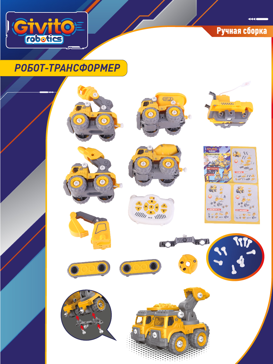 Робот-трансформер 8в1 Строитель на пульте управления G2411-481 - фото 3