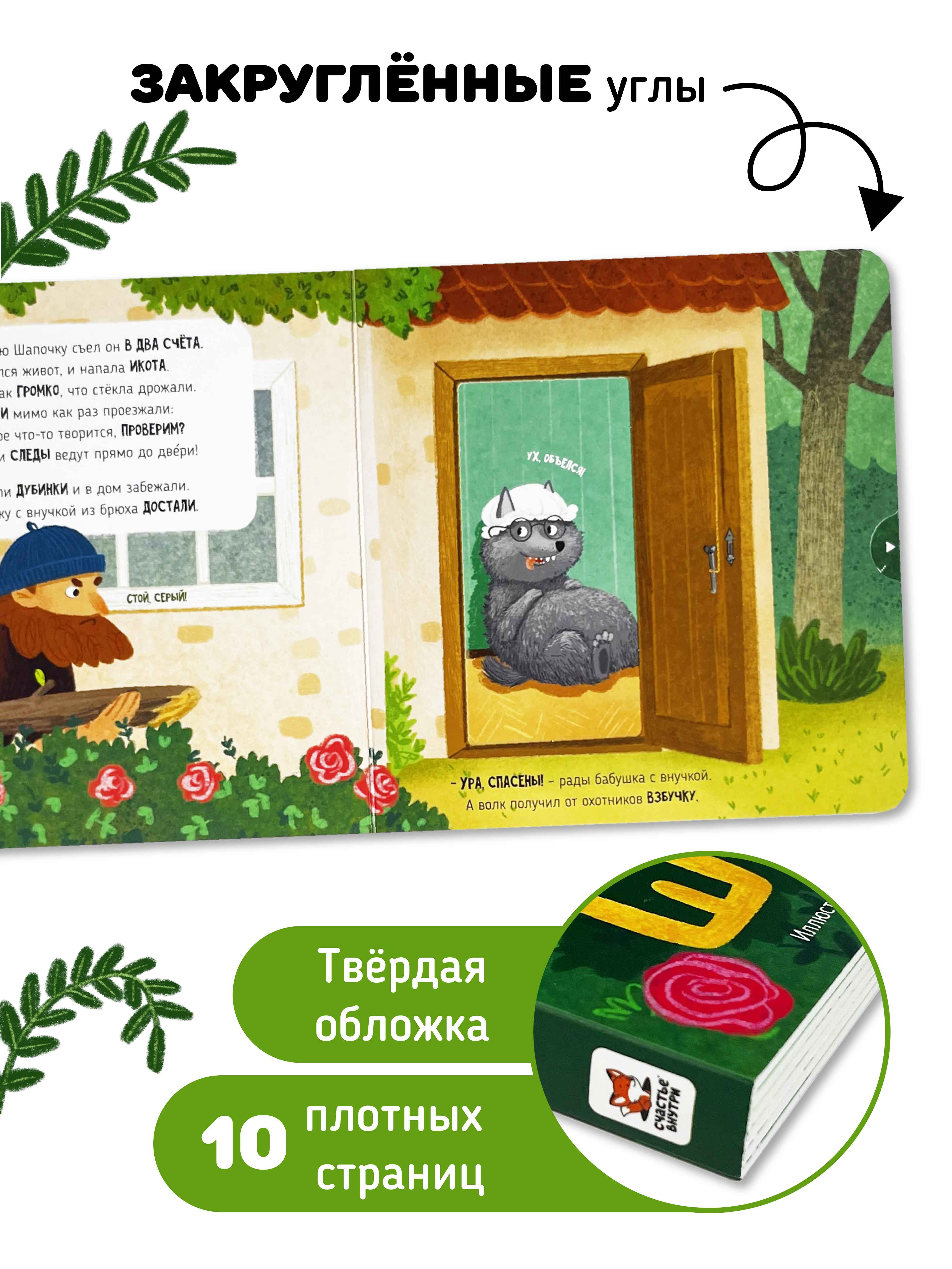 Интерактивная книга «Красная шапочка» Счастье внутри сказка для детей и малышей - фото 5