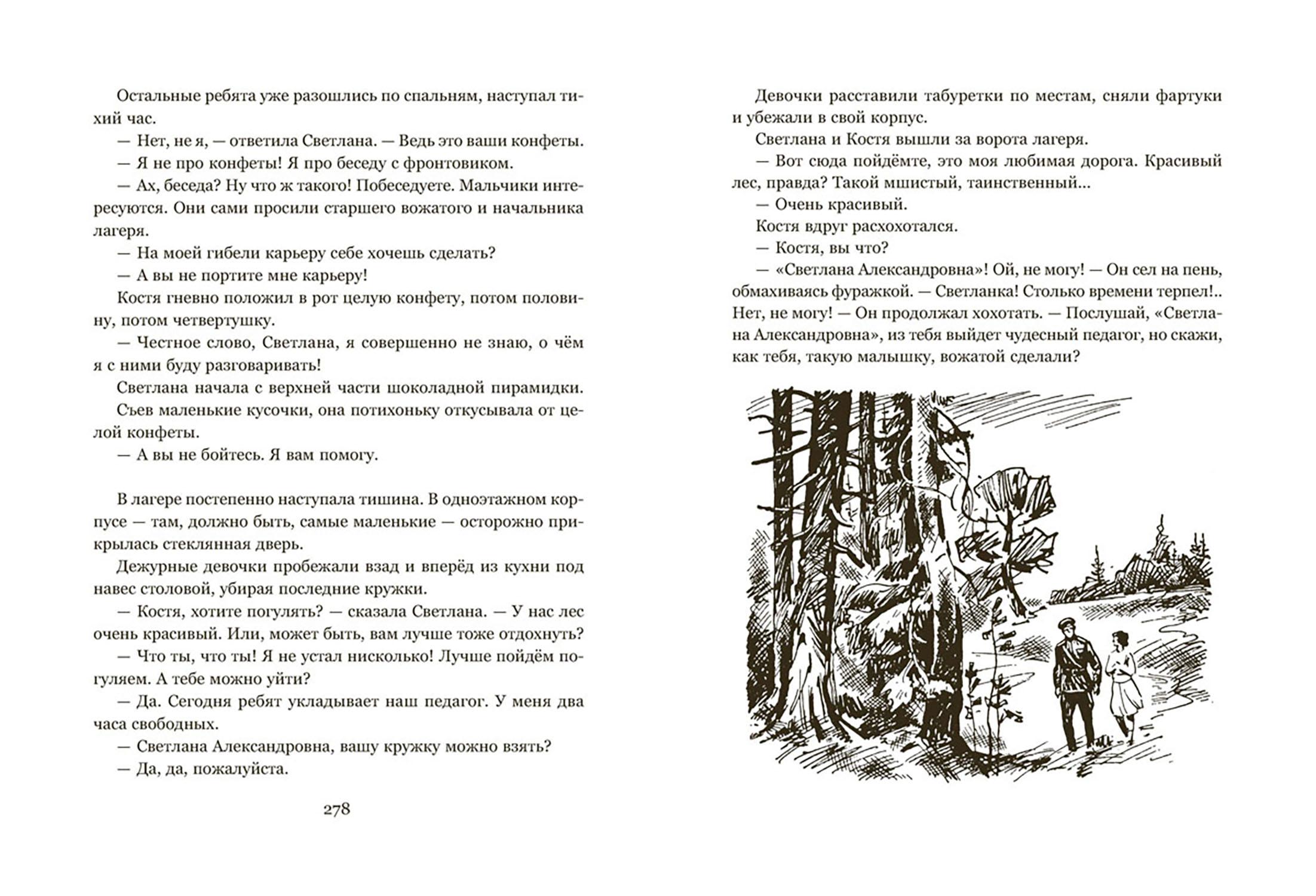 Книга Издательство Речь Светлана - фото 9