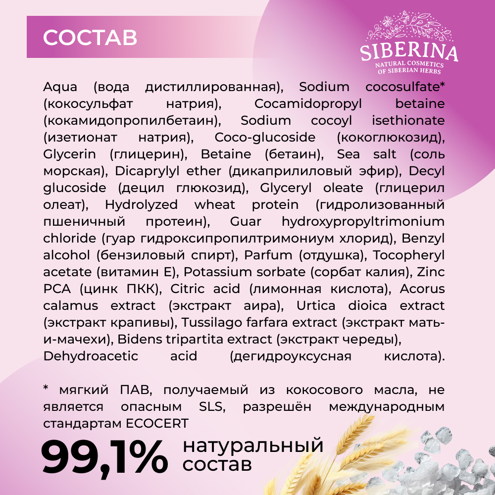 Шампунь Siberina 400 мл - фото 8