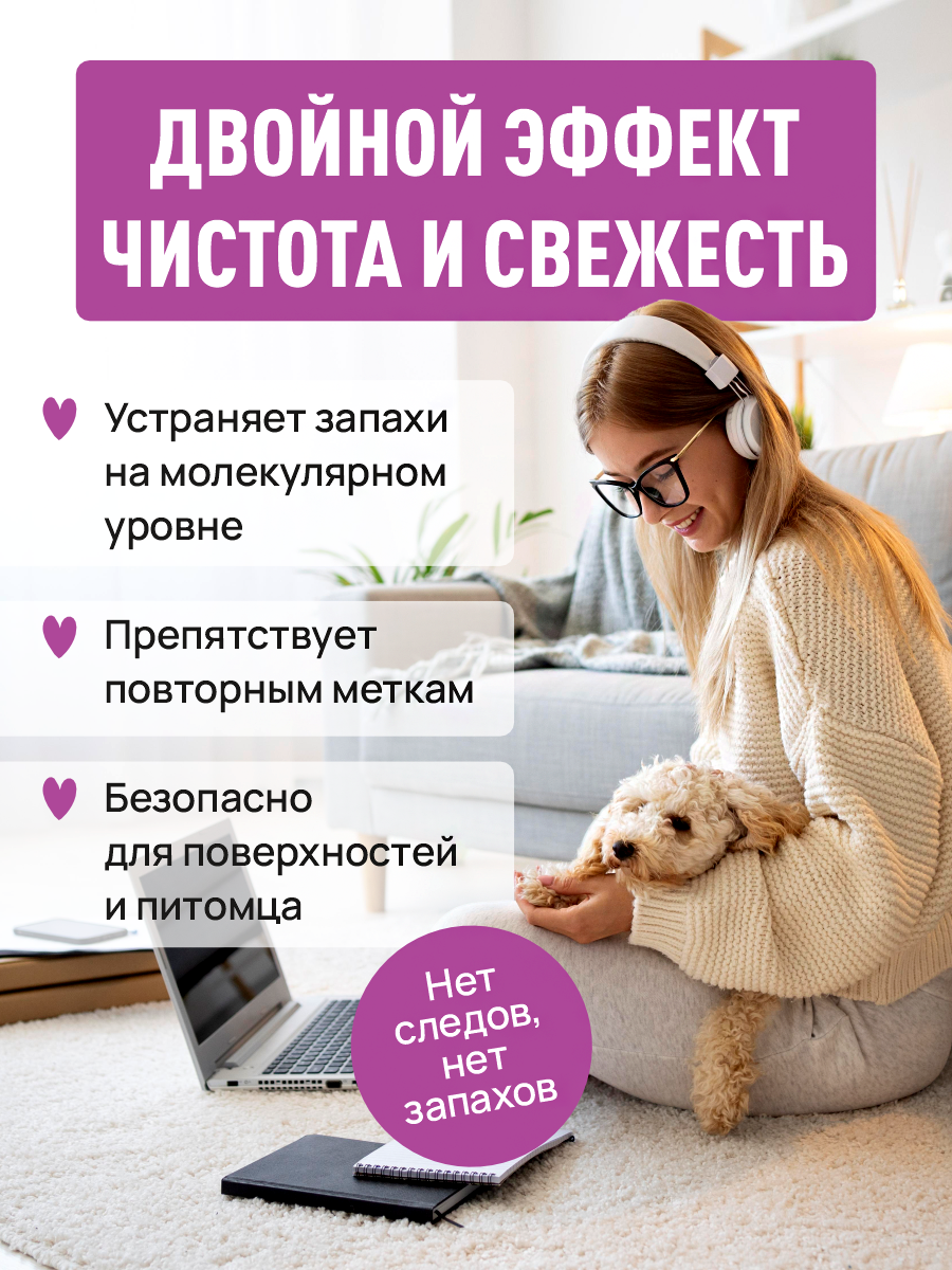 Спрей ликвидатор запаха и меток GOODR Dog для щенков и собак 150 мл - фото 2