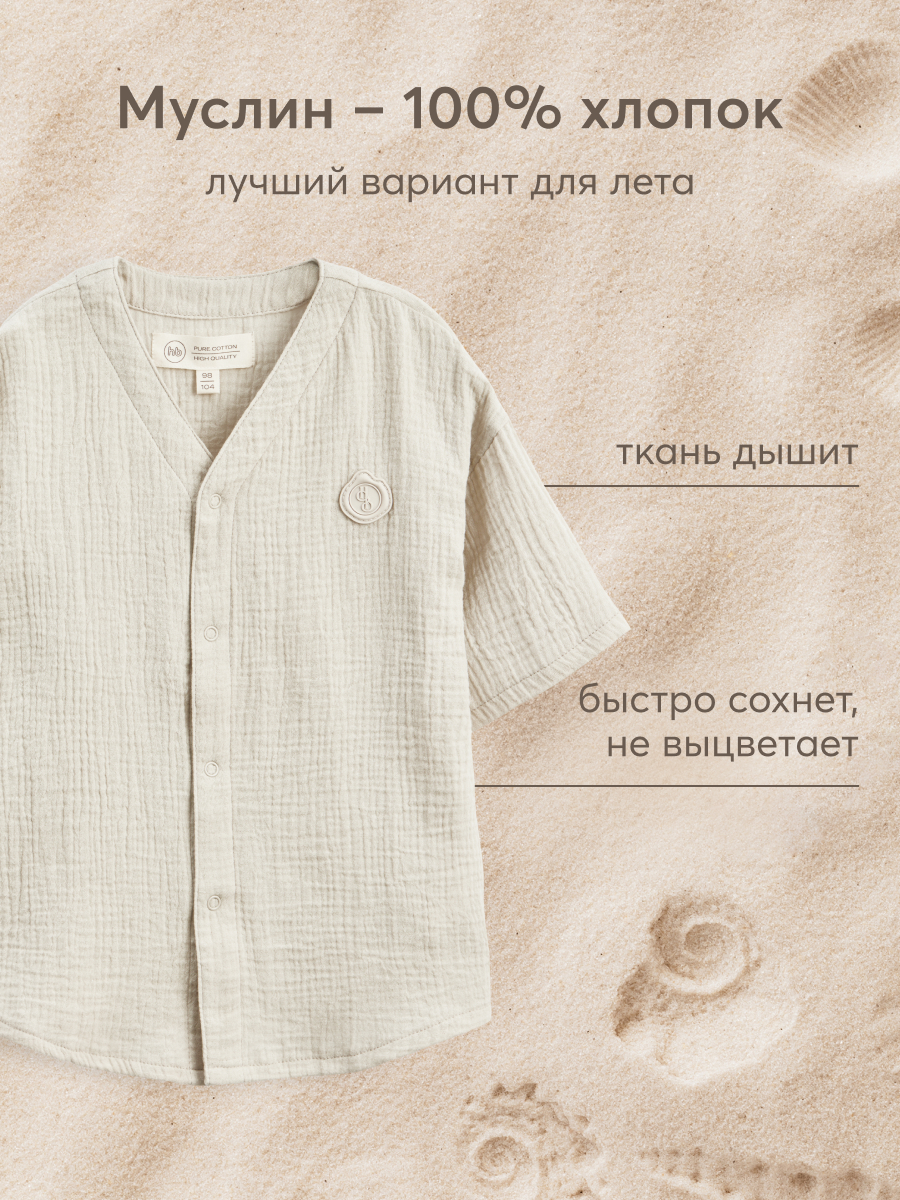 Рубашка Happy Baby 88130_pale-beige - фото 3
