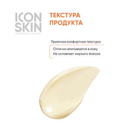 Крем ICON SKIN