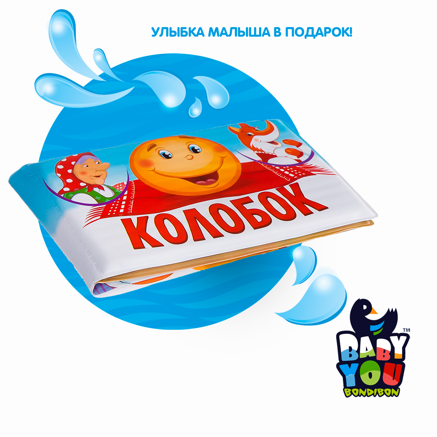 Игрушка Bondibon книжка Baby You Колобок - фото 12