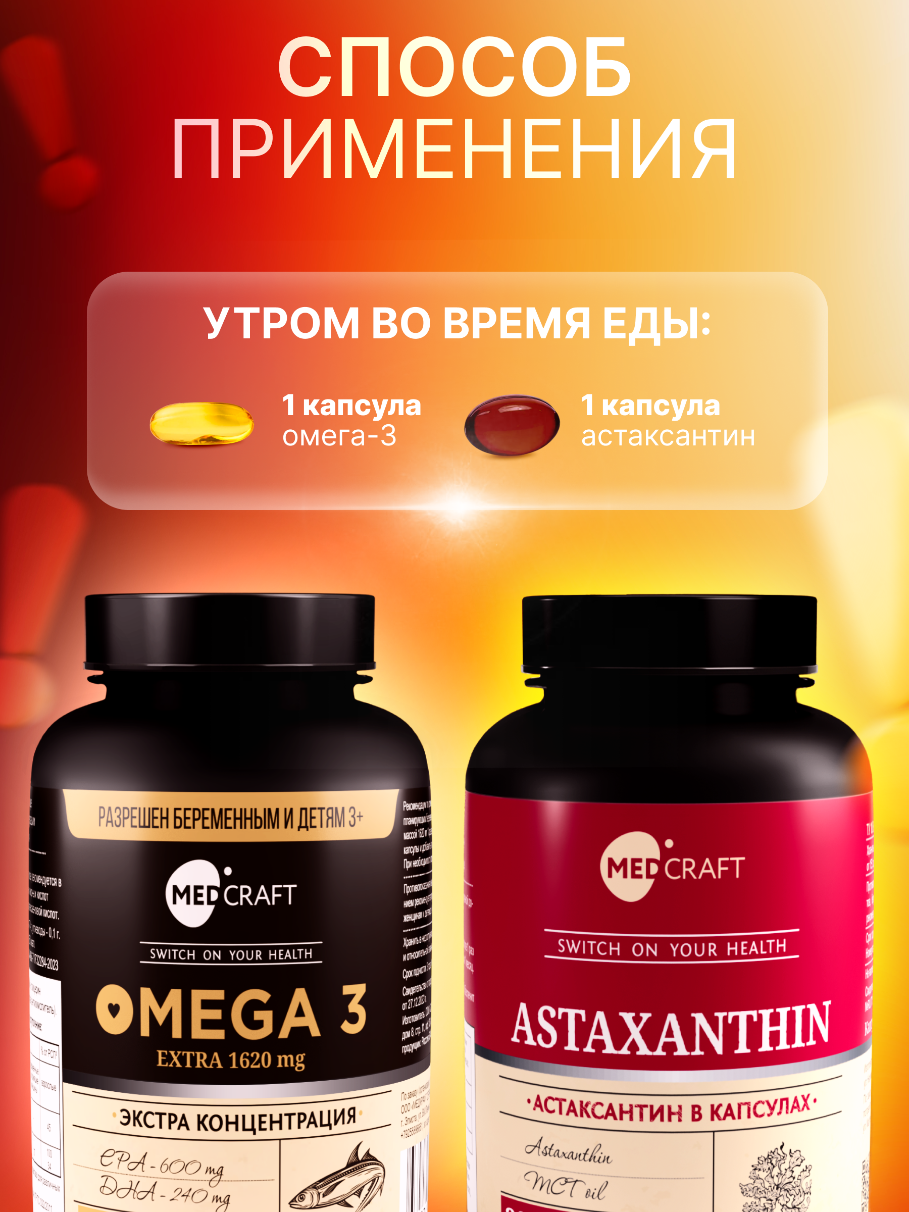 Комплекс для защиты сердца и сосудов MedCraft Курс на месяц - фото 3
