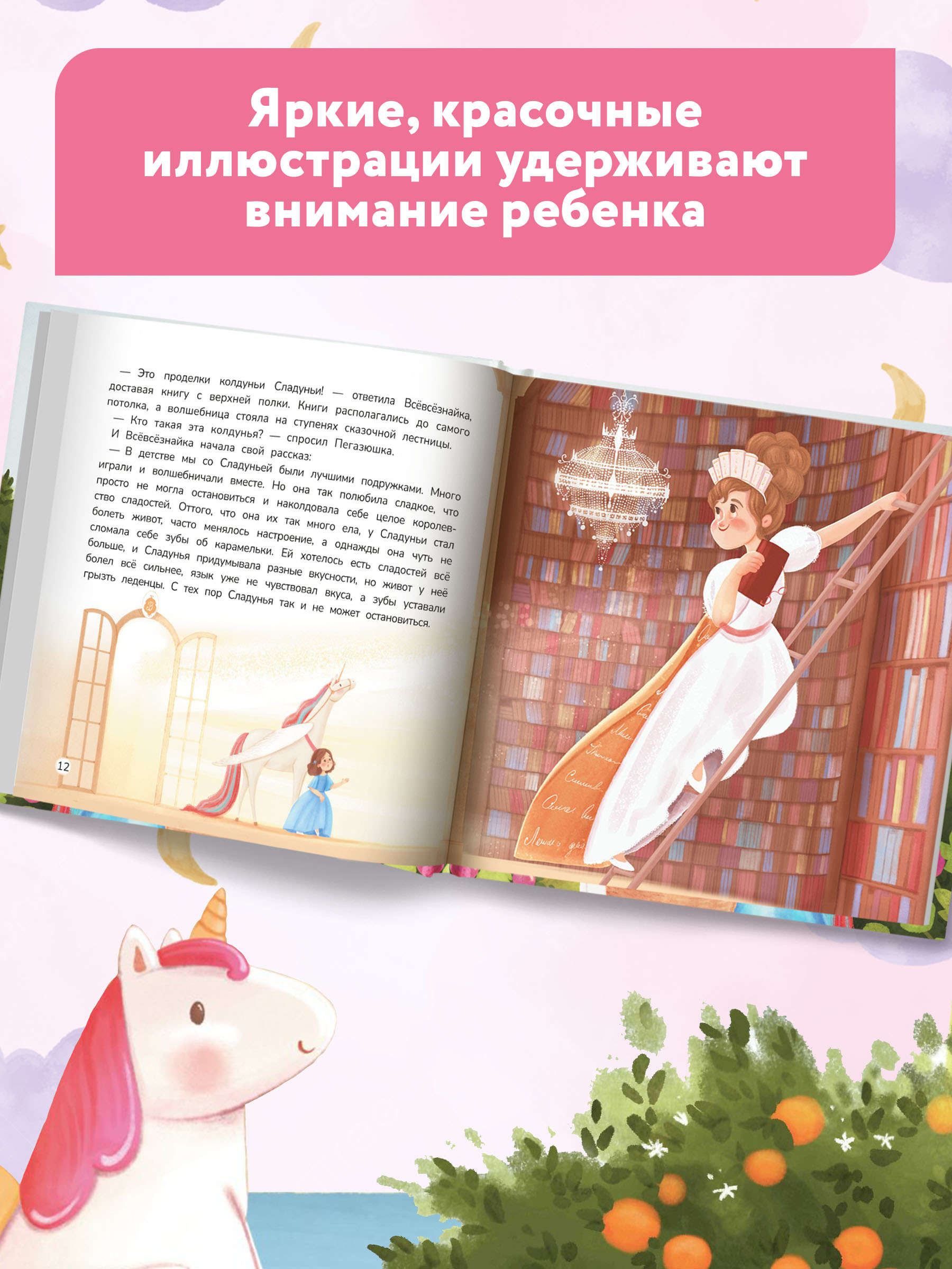 Книга Феникс Принцесса и карамельный замок. Сказка о полезных сладостях - фото 5