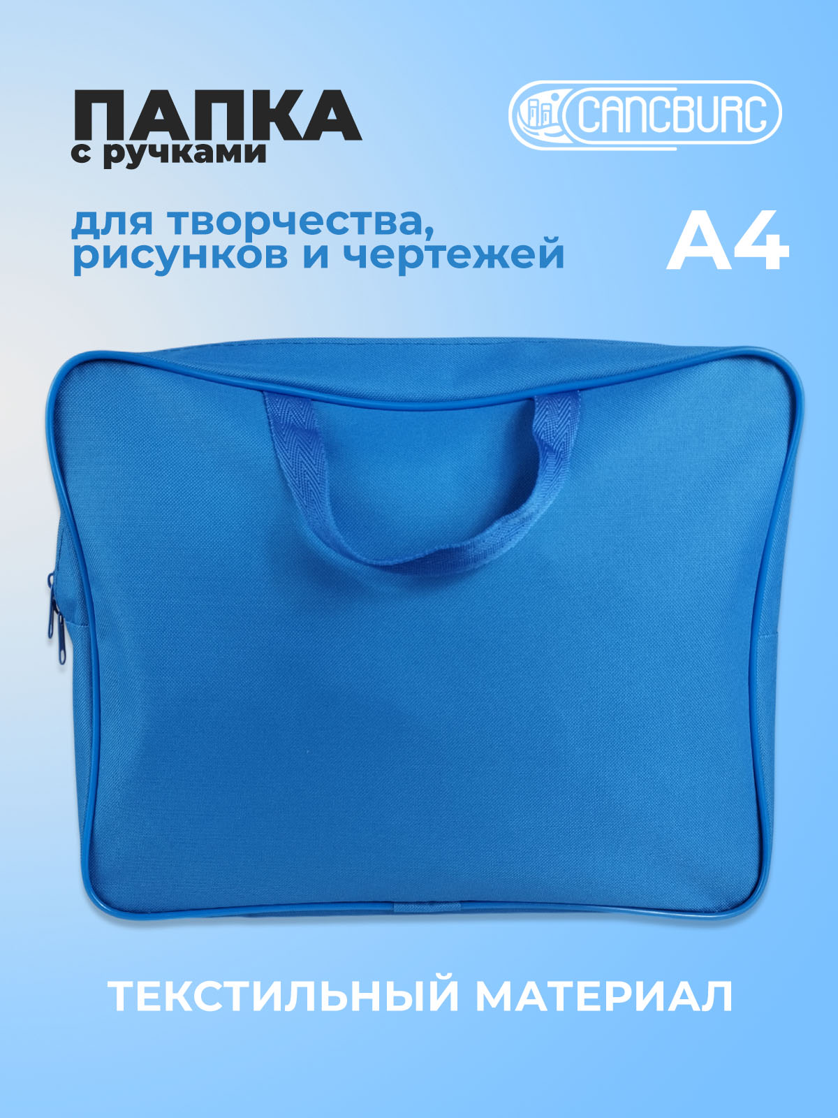 Папка с ручками Cancburg А4 - фото 1