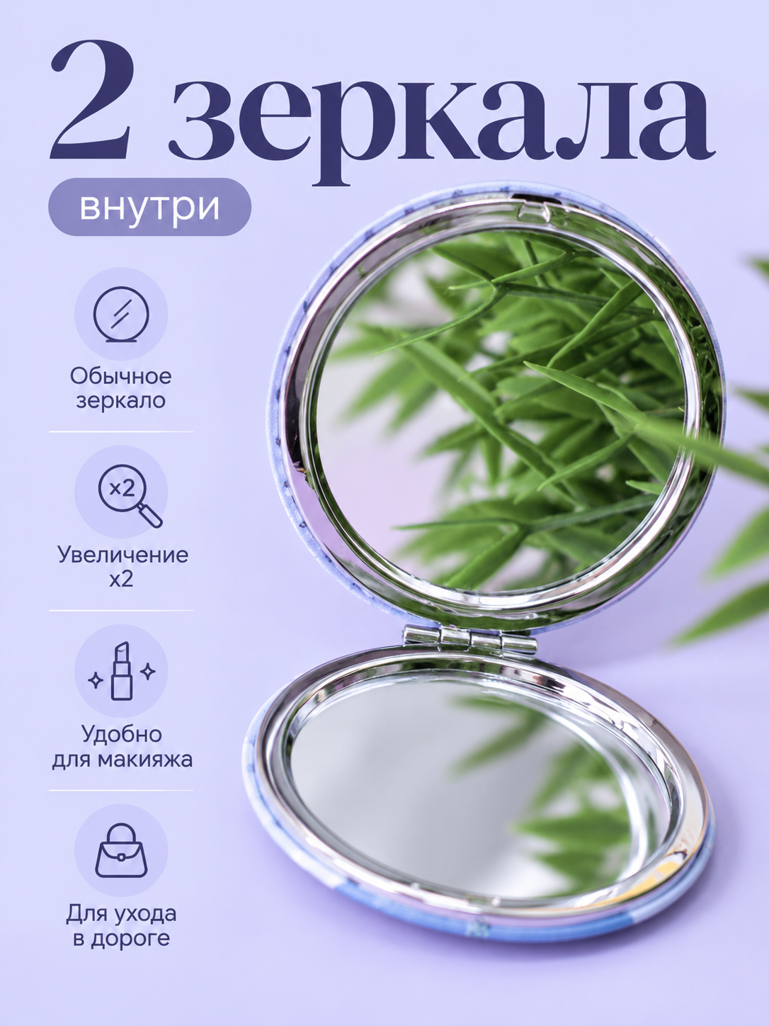 Зеркало iLikeGift с двойным увеличением настольное, карманное - фото 2