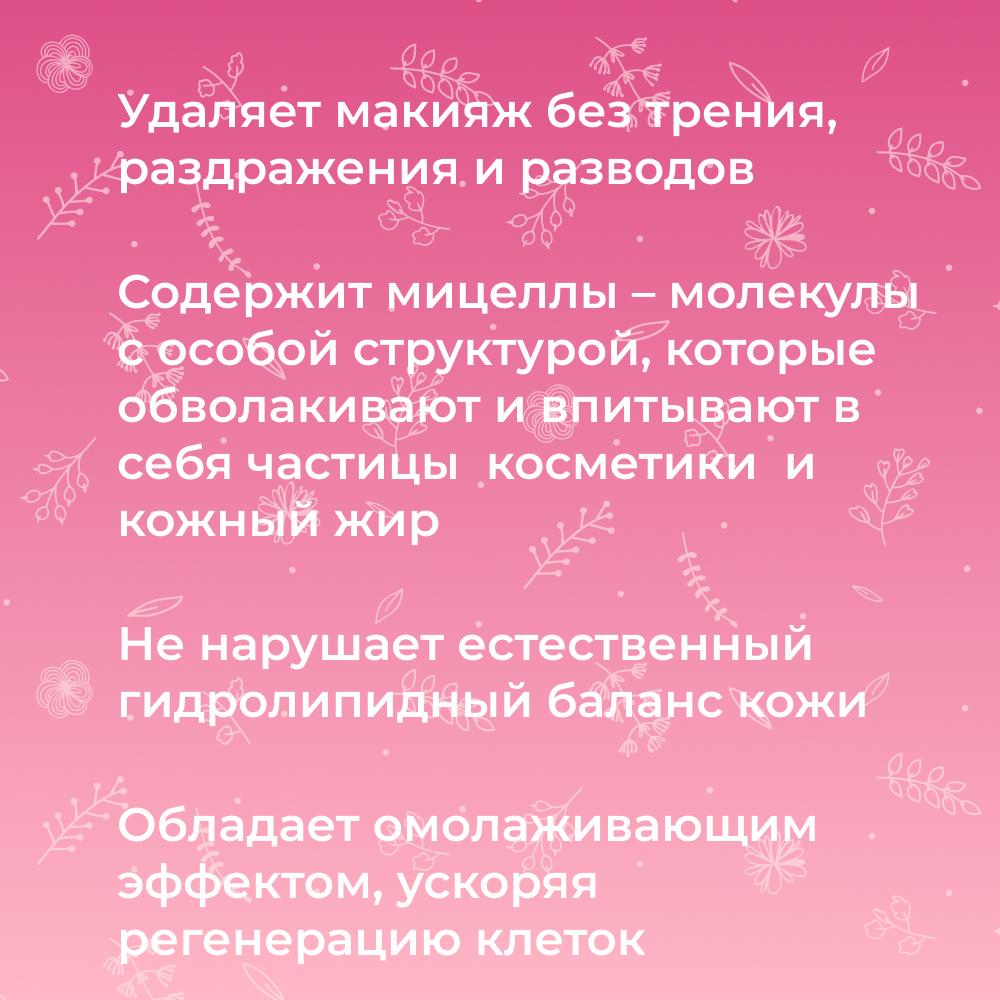 Мицеллярная вода Siberina 50 мл - фото 4