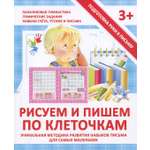 Книга Принтбук Прописи Рисуем и пишем по клеточкам