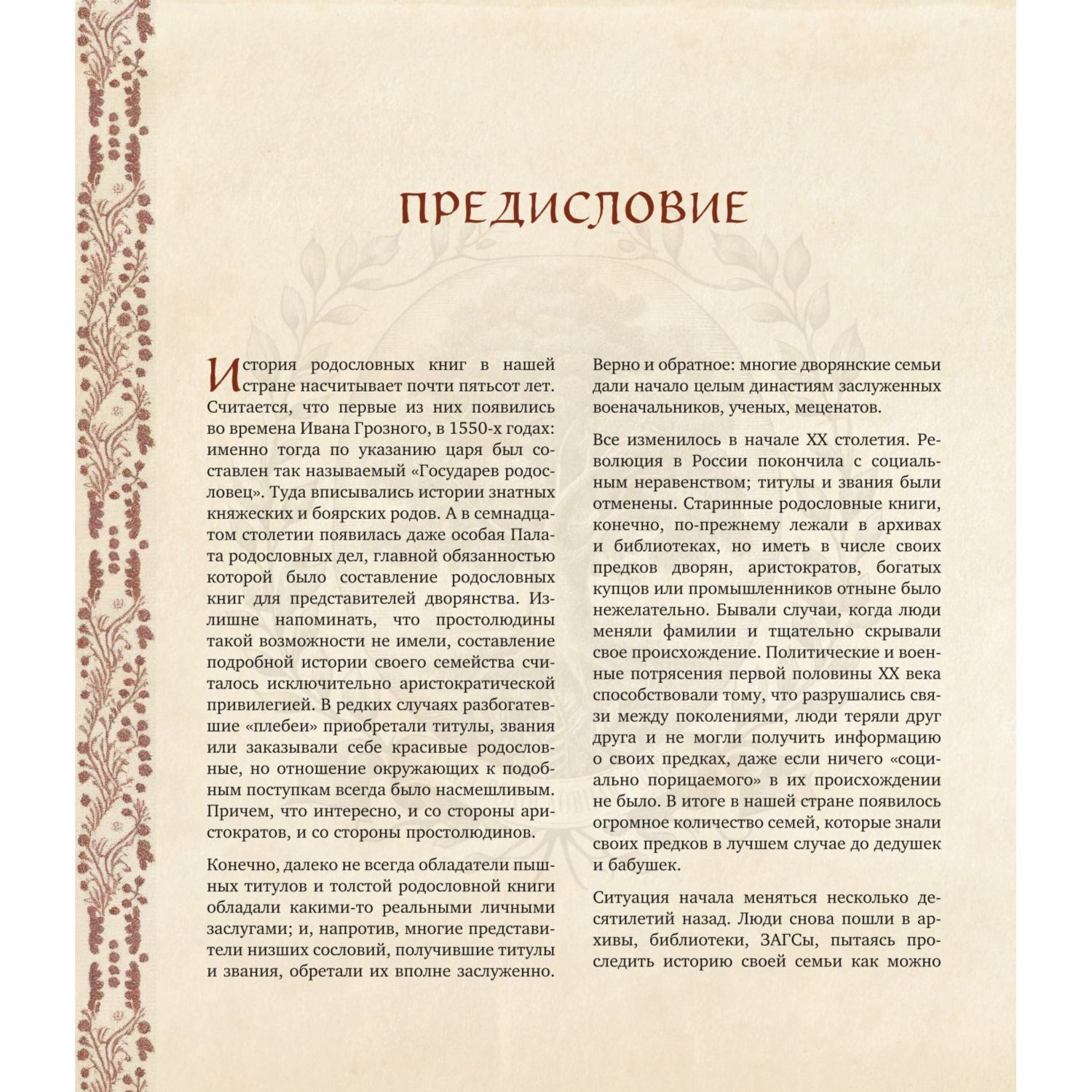 Книга Эксмо Родословное древо Семейная летопись Индивидуальная книга фамильной истории синяя - фото 3