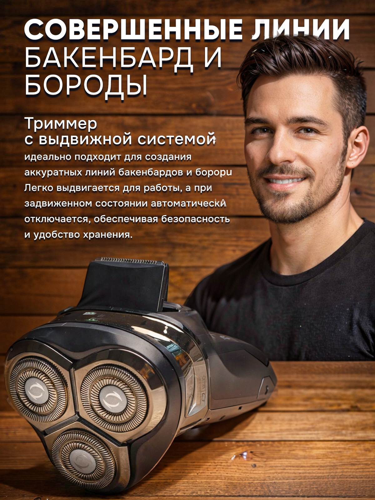 Бритва мужская . Электрическая профессиональная - фото 5