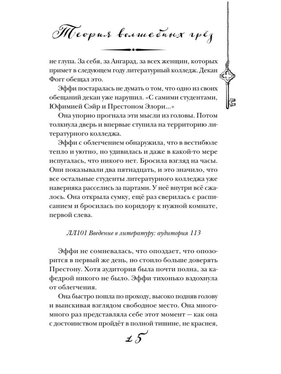 Книга Эксмо Теория волшебных грез - фото 17