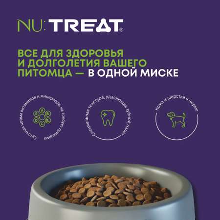 Корм с говядиной для собак всех пород Nu:Treat Wwoof Choosy Paws All breeds «Говядина»‎ 800 г