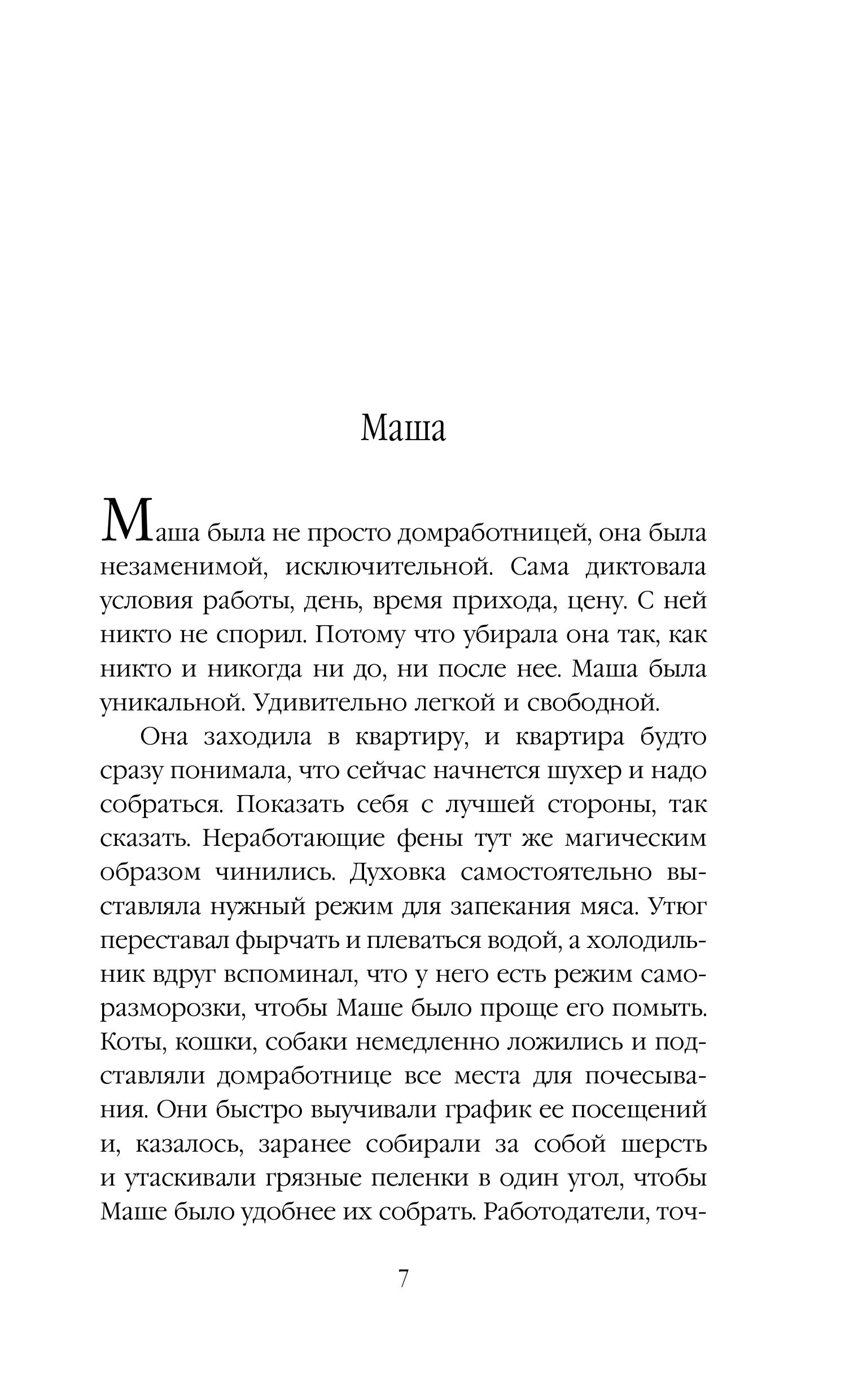 Книга Эксмо Кризис чужого возраста - фото 5