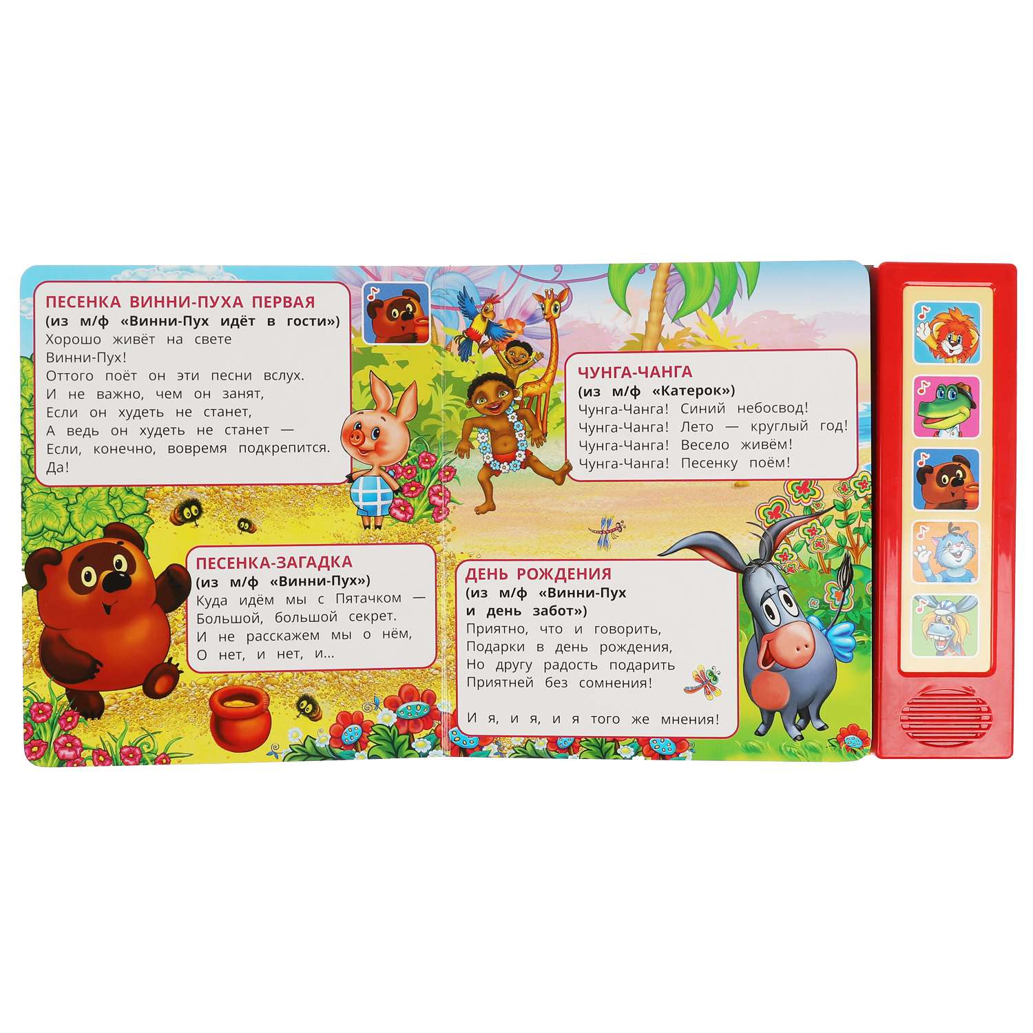 Книга Умка Союзмультфильм Песенки друзей - фото 4