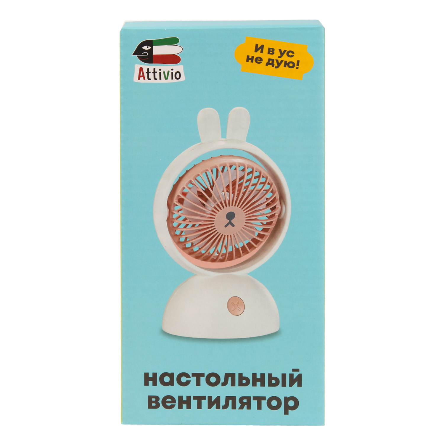 Вентилятор настольный Attivio Зайка - фото 7