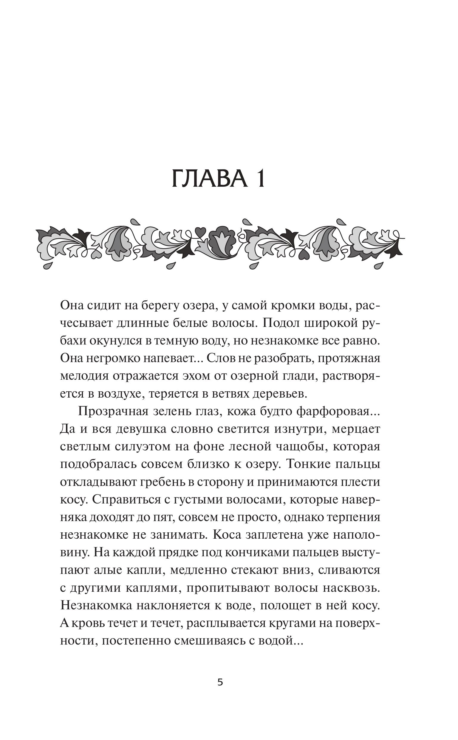 Книга МИФ Хозяйка воды - фото 4