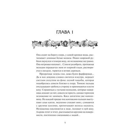 Книга МИФ Хозяйка воды