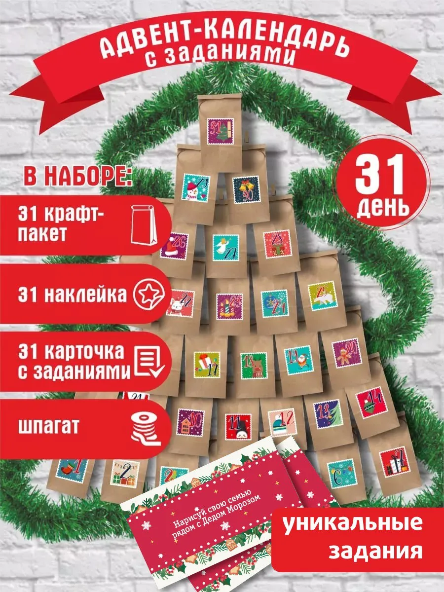Адвент пакеты Марусяпуся новогодний подарок на Новый год 2026 - фото 1