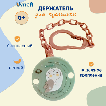 Клипса для пустышки Uviton