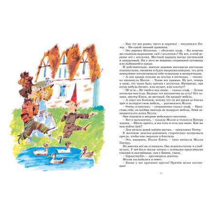 Книга МАХАОН Проделки волшебного кресла