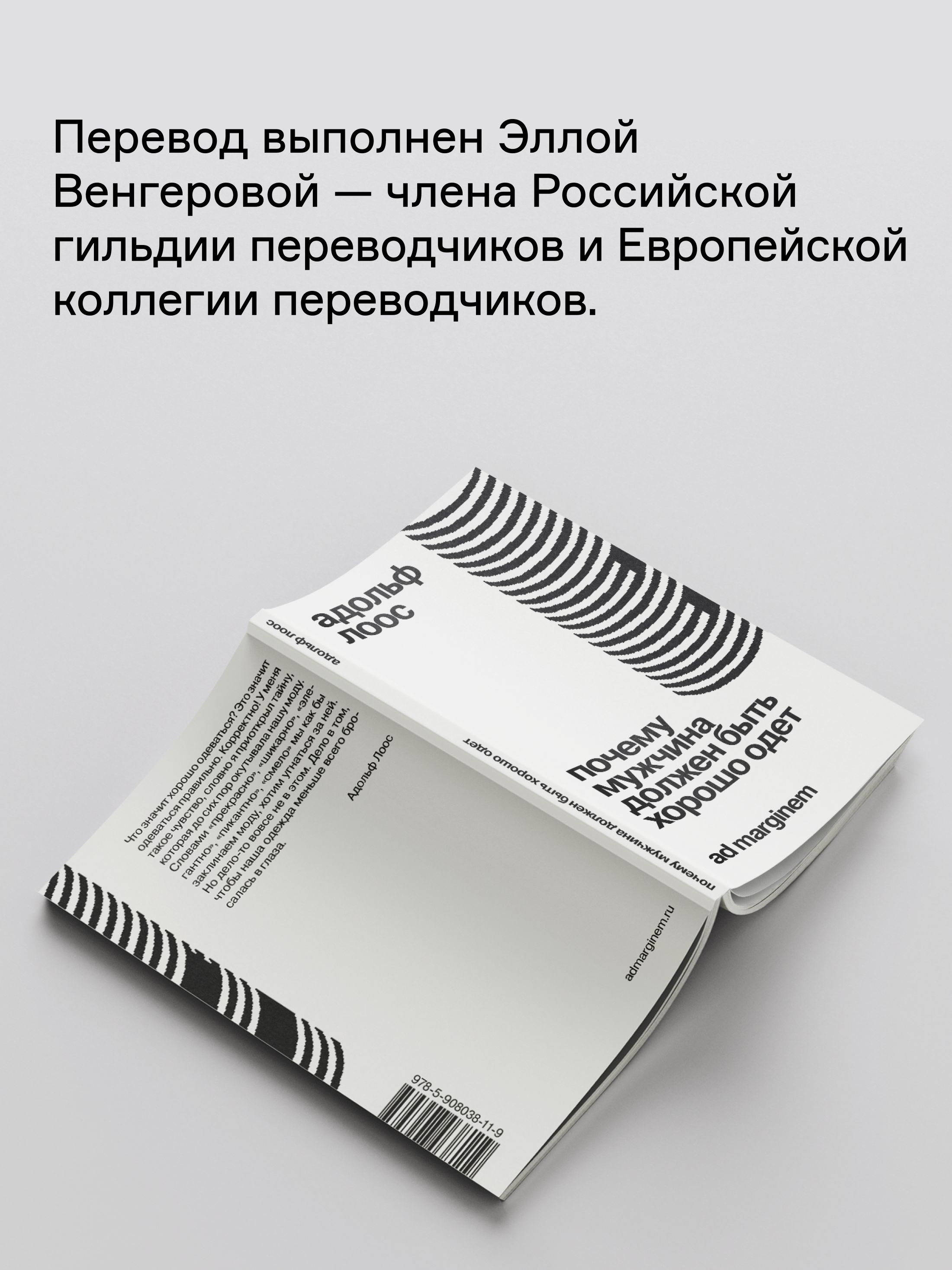 Книга Ad Marginem Почему мужчина должен быть хорошо одет: кекоторые разоблачения модных облачений - фото 4