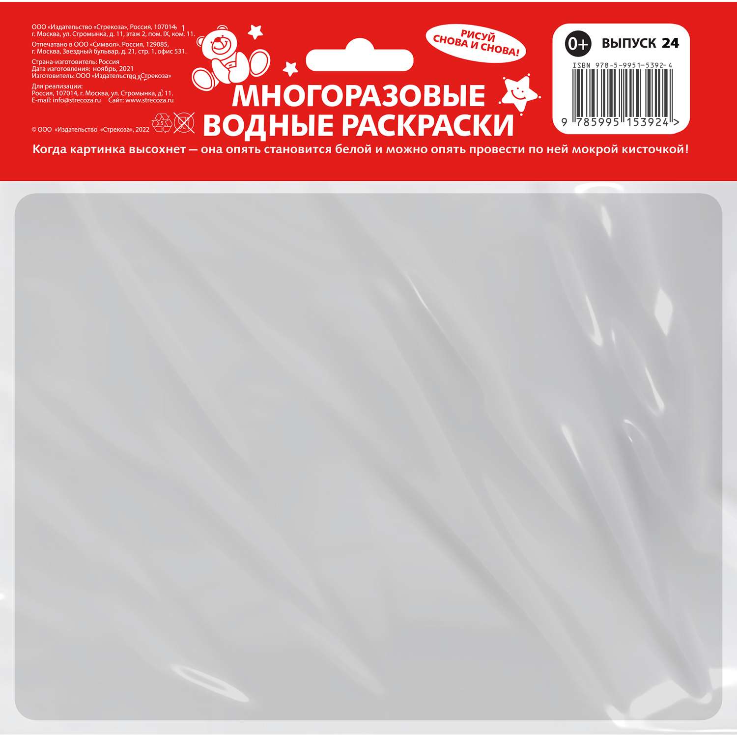 Раскраска водная многоразовая Ежик и грибочек Выпуск 24 - фото 3