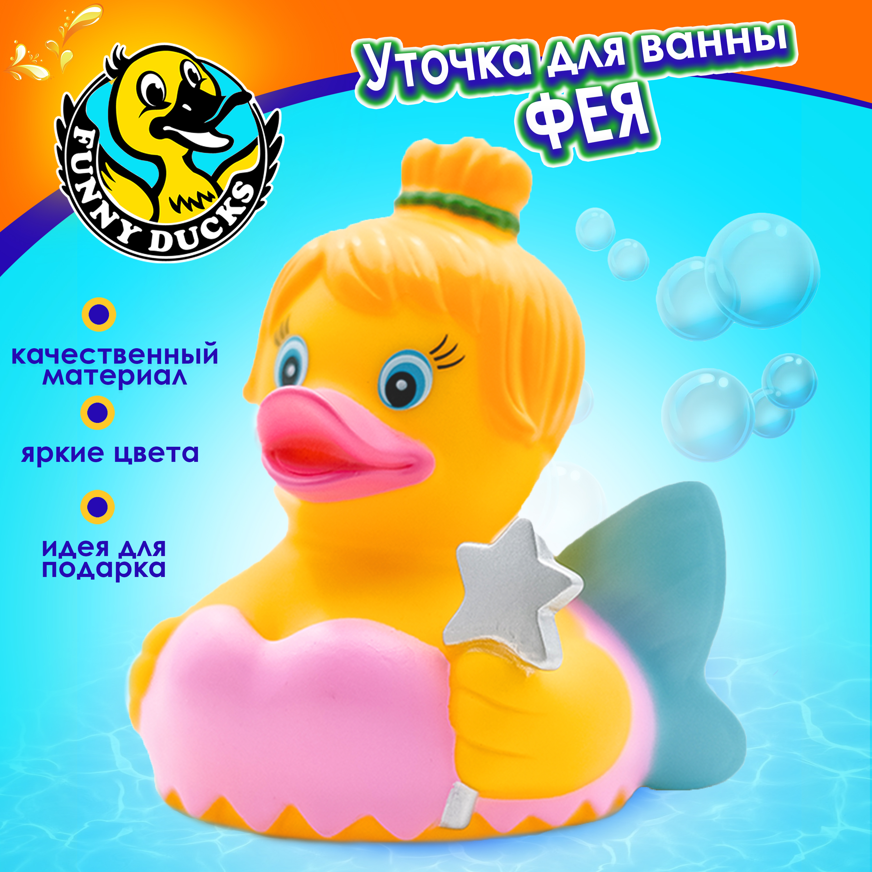 Игрушка Funny ducks Фея уточка, для ванны 1885 - фото 6