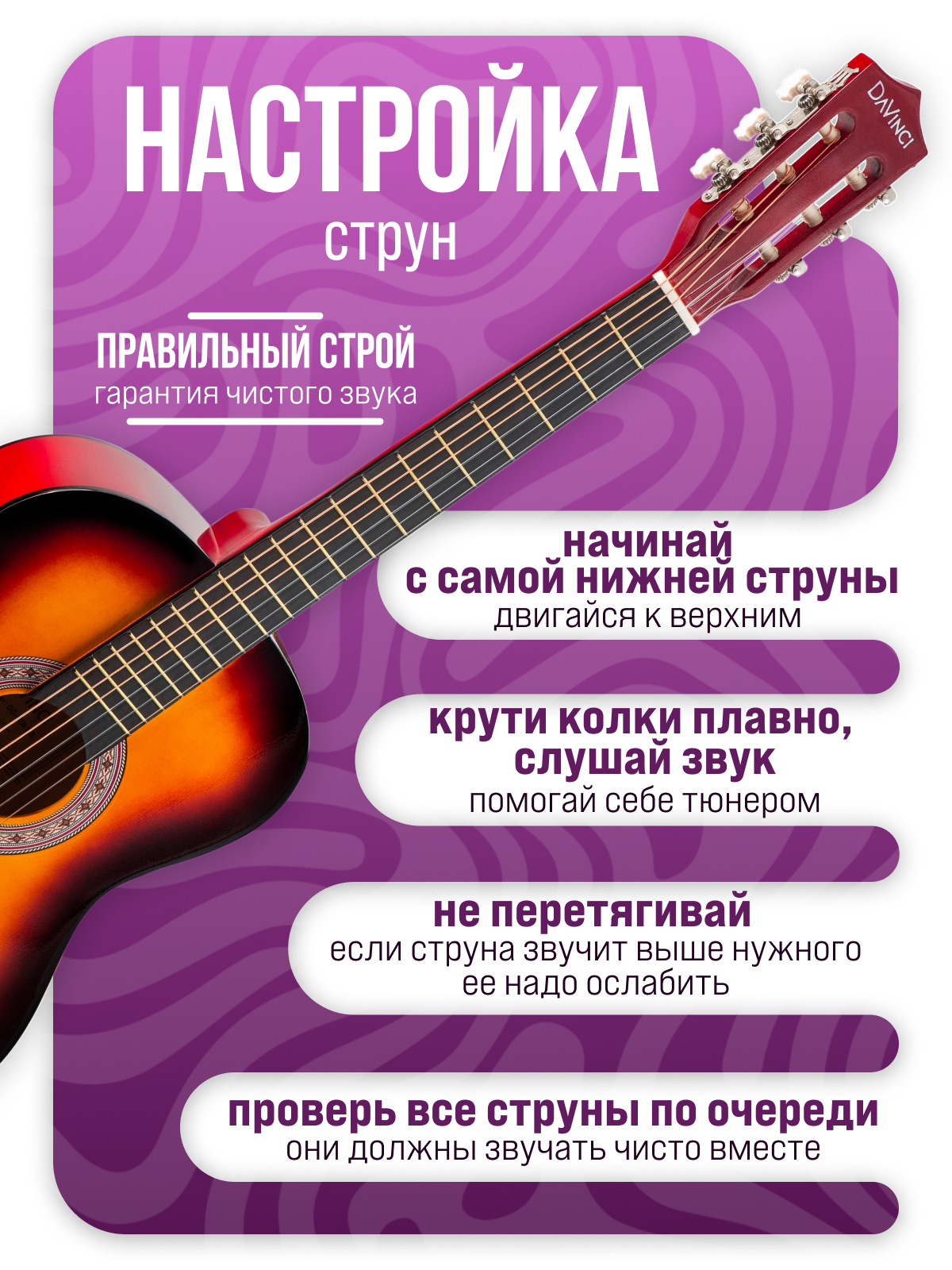 Игрушка музыкальная DaVinci DC-50A SB PACK гитара - фото 8