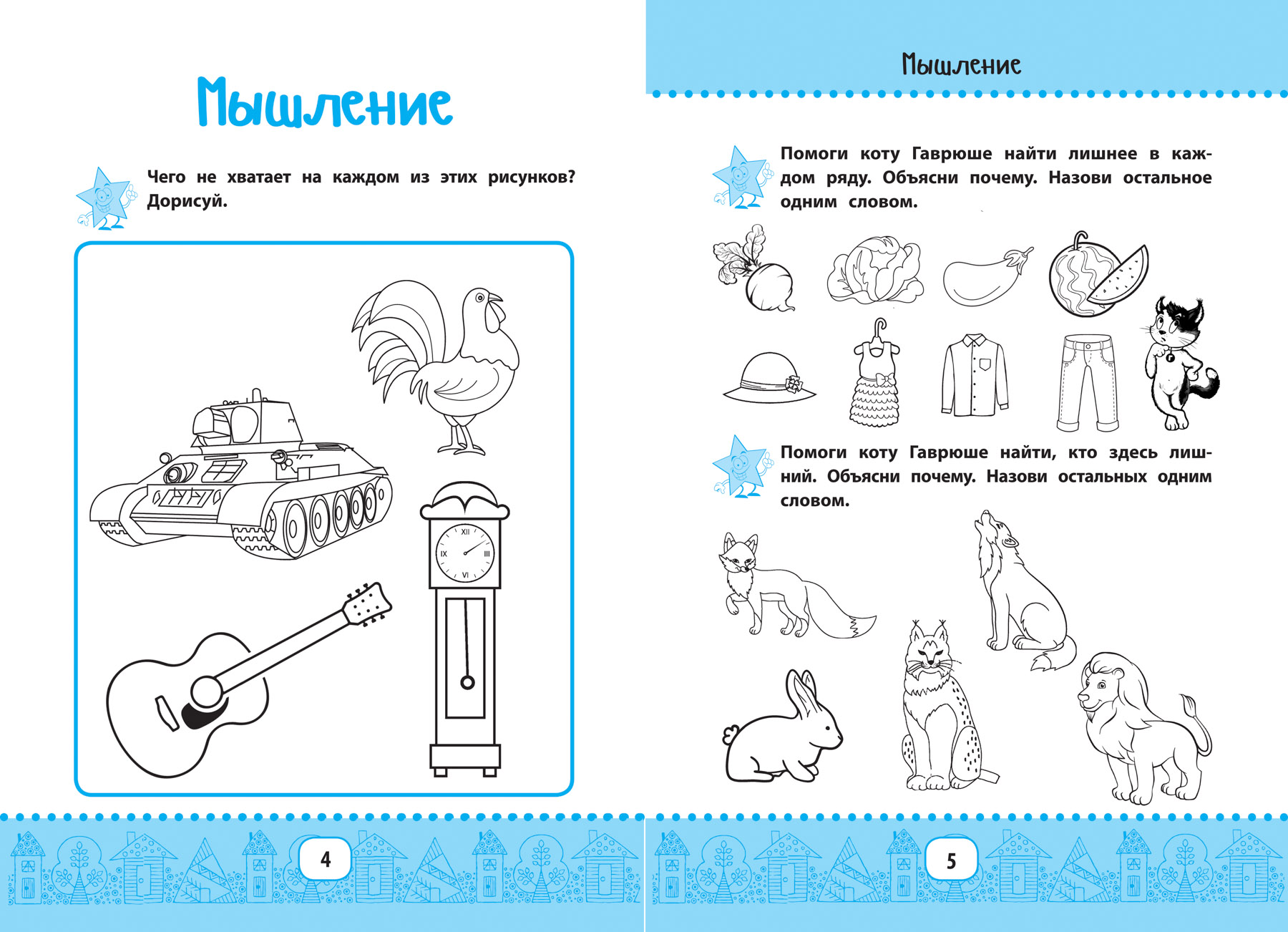 Книга Феникс Нейрокурс для активизации умственных способностей 6-7 лет - фото 10