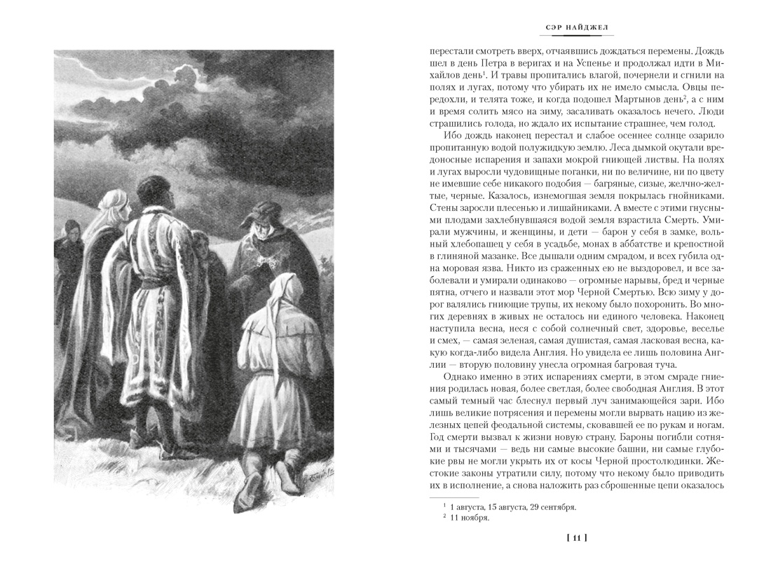 Книга АЗБУКА МирПриклБК Дойл А К Сэр Найджел Белый отряд Изгнанники - фото 12