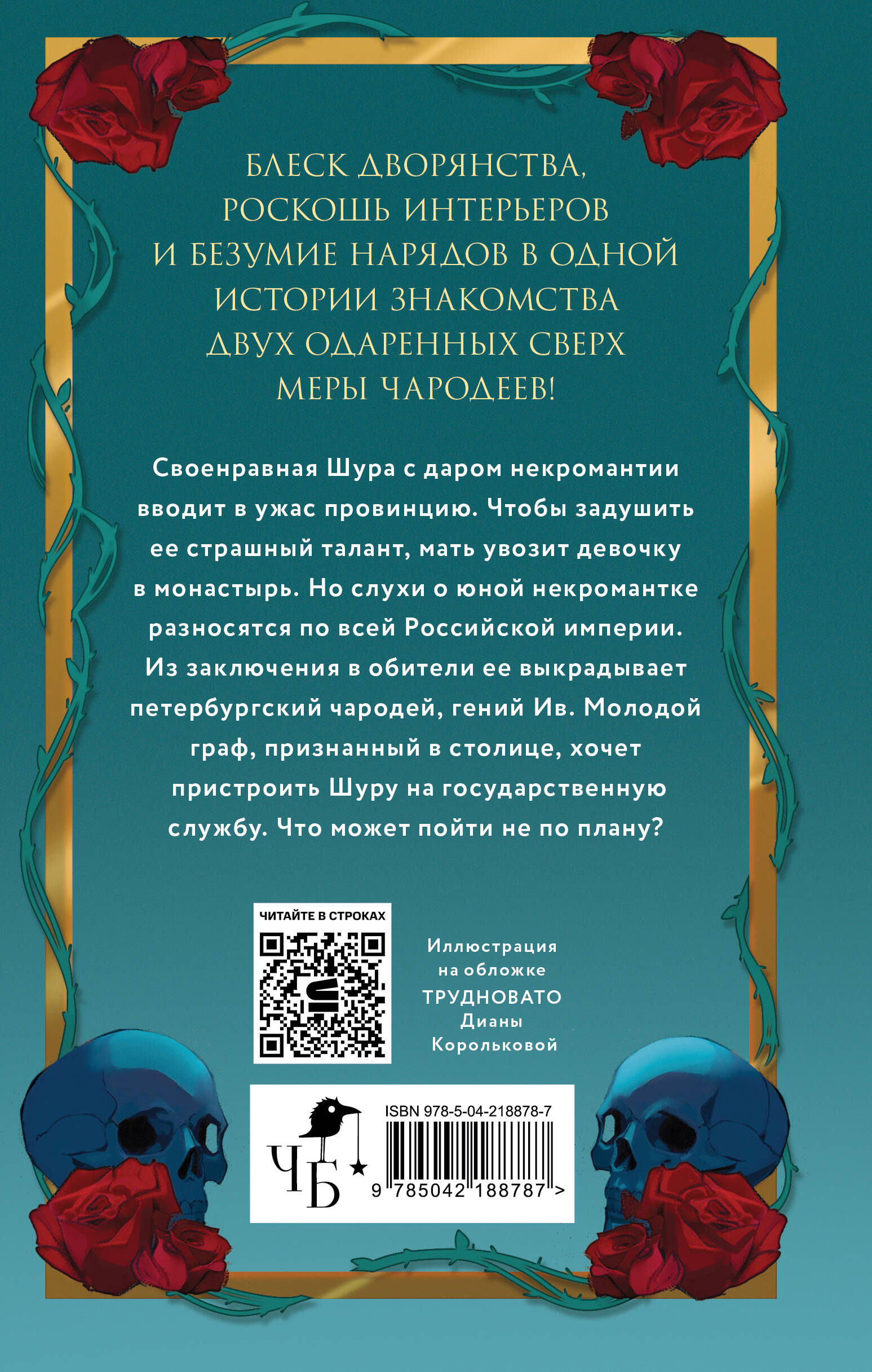 Книга Эксмо Некромантка - фото 7