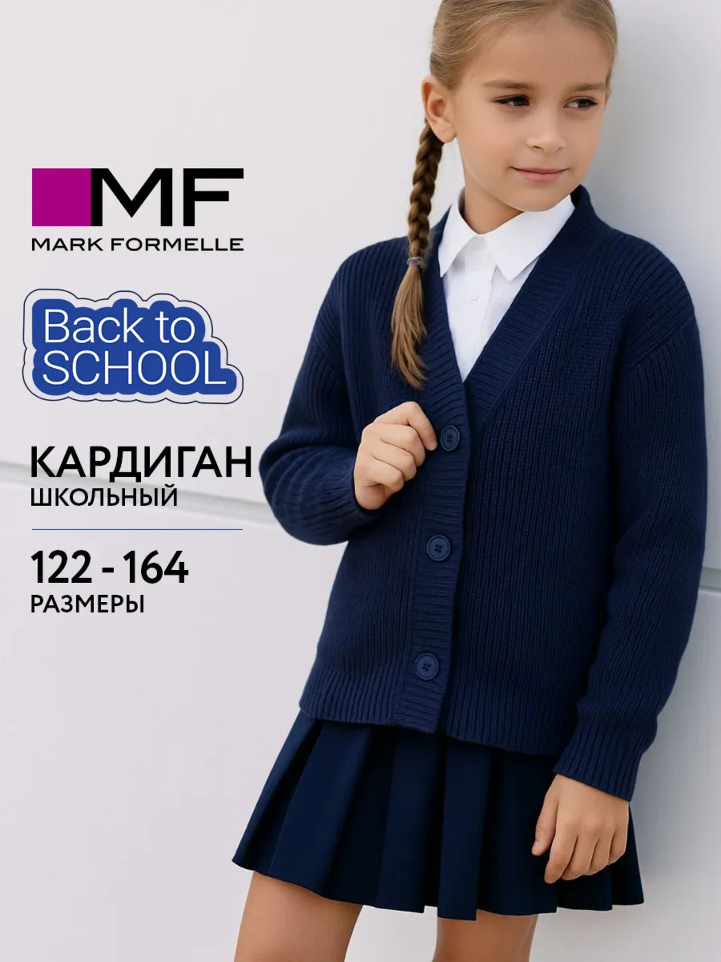 Кардиган Mark Formelle (Марк Формэль) 167746/неви - фото 2