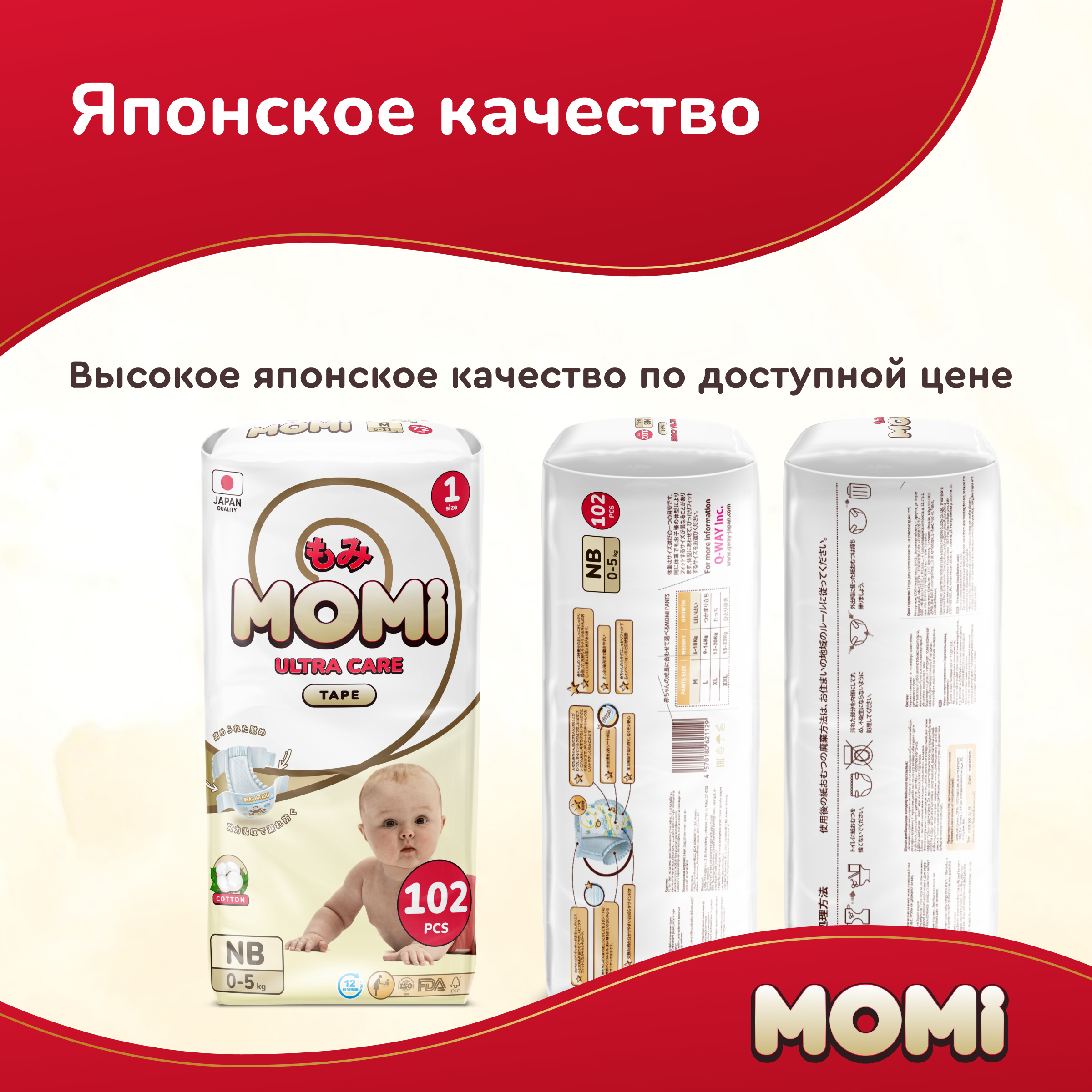 Подгузники Momi Ultra Care NB 102 шт. - фото 11