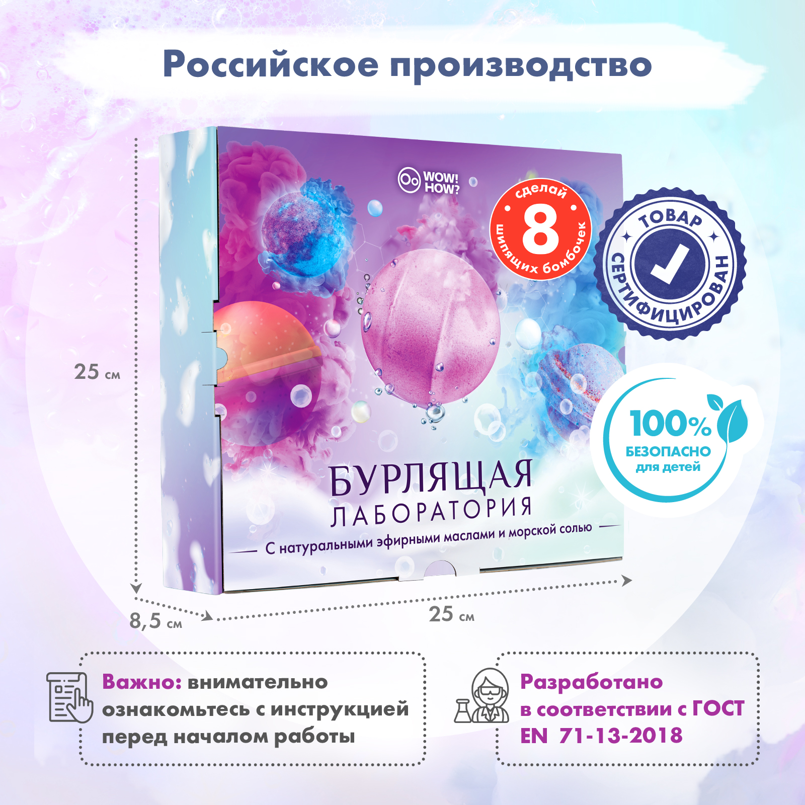 Набор WOW! HOW? Бурлящая лаборатория бомбочка для ванны - фото 12