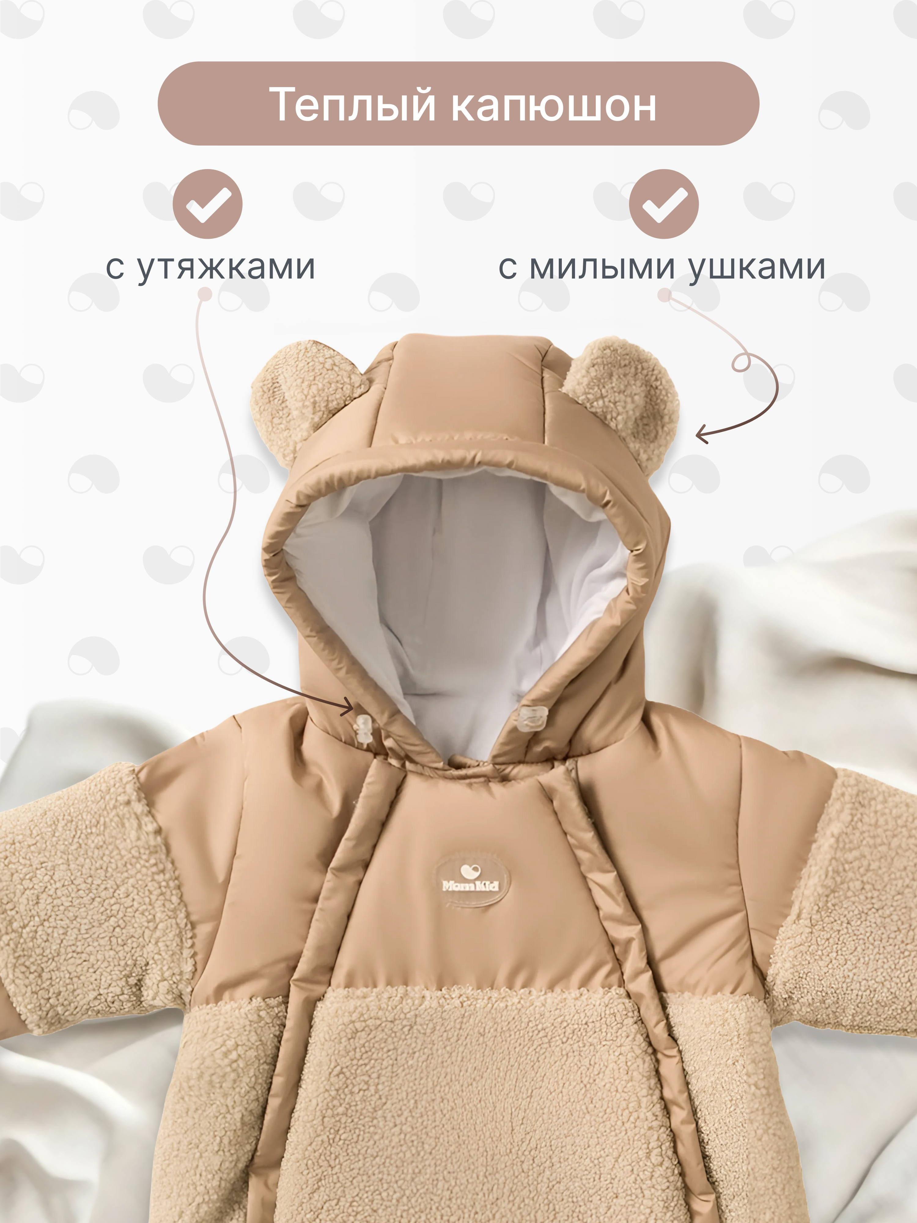 Комбинезон MomKid MOMKID-WINTER04-BE - фото 9