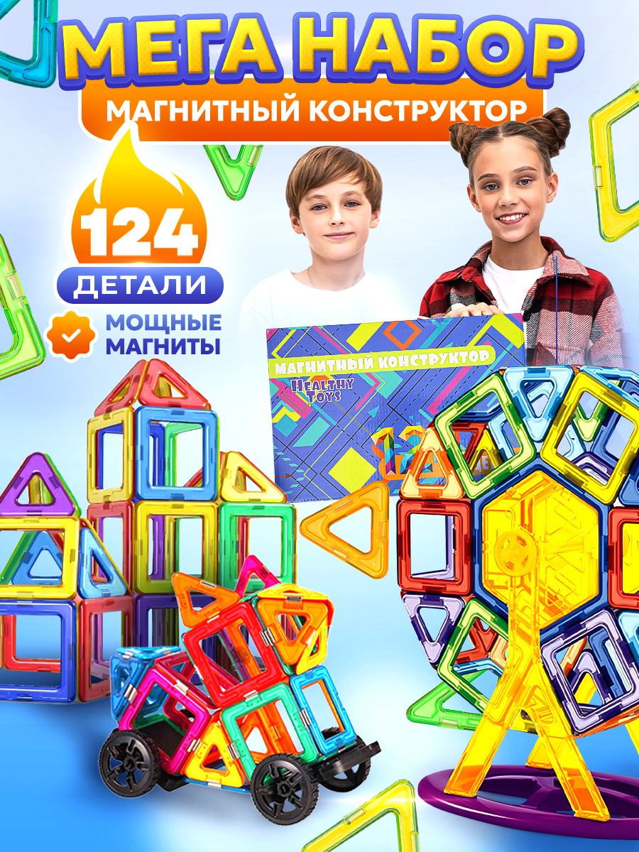 Конструктор Healthy Toys динамический 128 дет. - фото 1