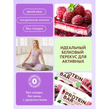 Протеиновый батончик без глазури EpicFit «Малиновый чизкейк‎» 16шт