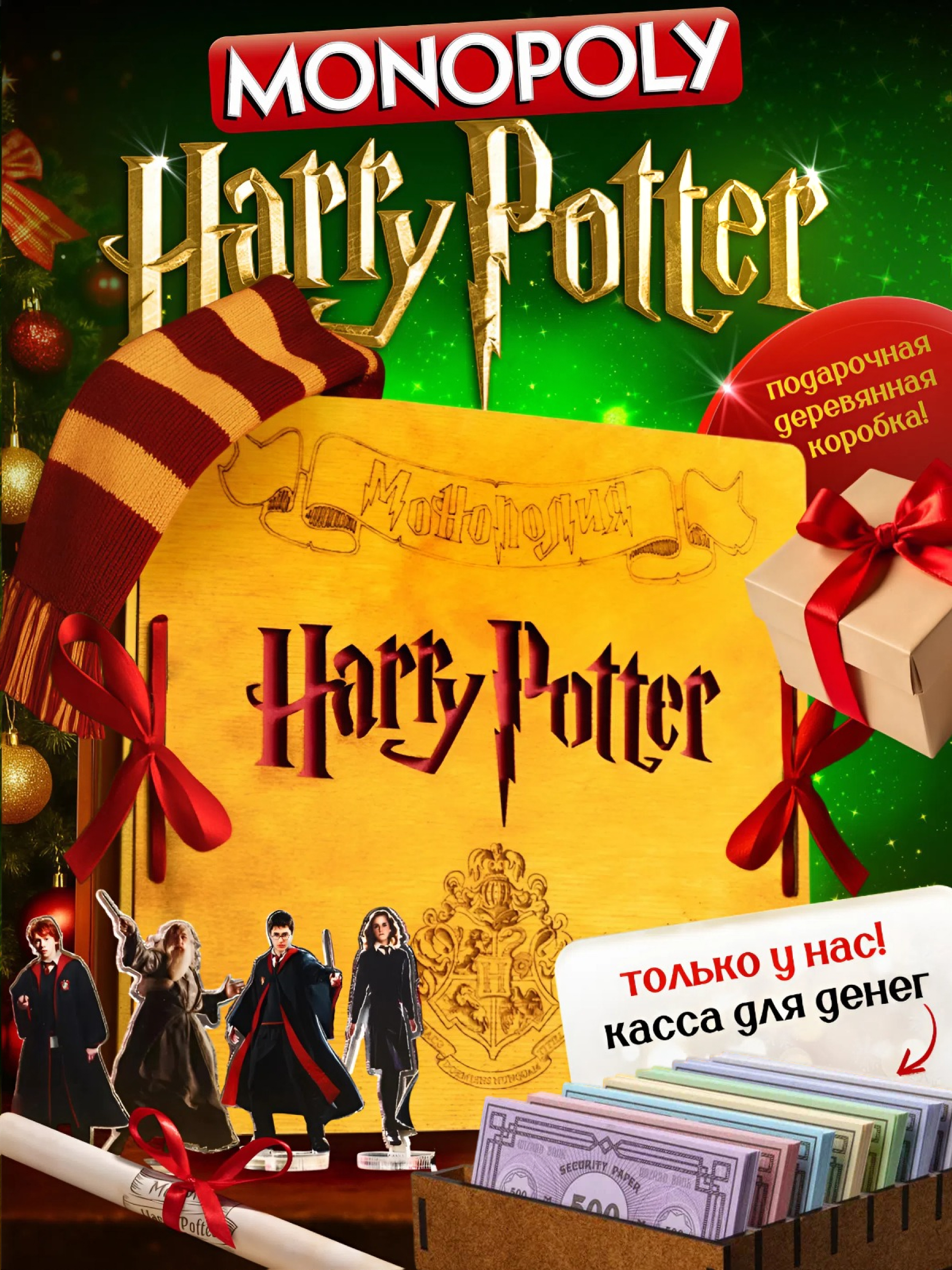 Настольная игра Harry Potter Монополия в деревянном коробе - фото 1