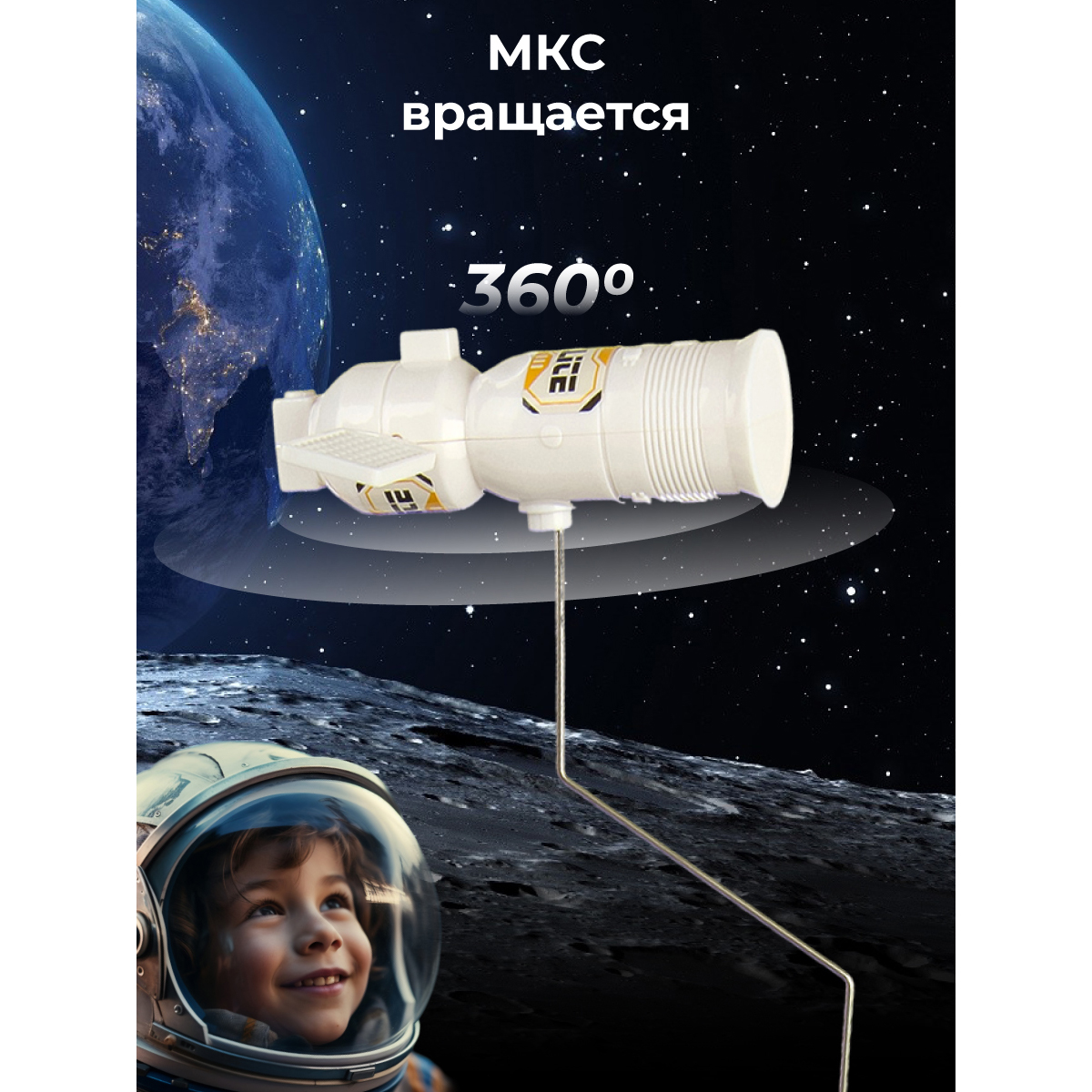 Трек Veld Co Космос 133855 - фото 6