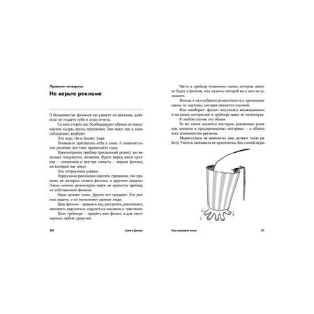 Книга Альпина. Дети Как смотреть кино