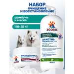 Набор для собак и кошек ZOORIK очищение и восстановление 1000+250 мл