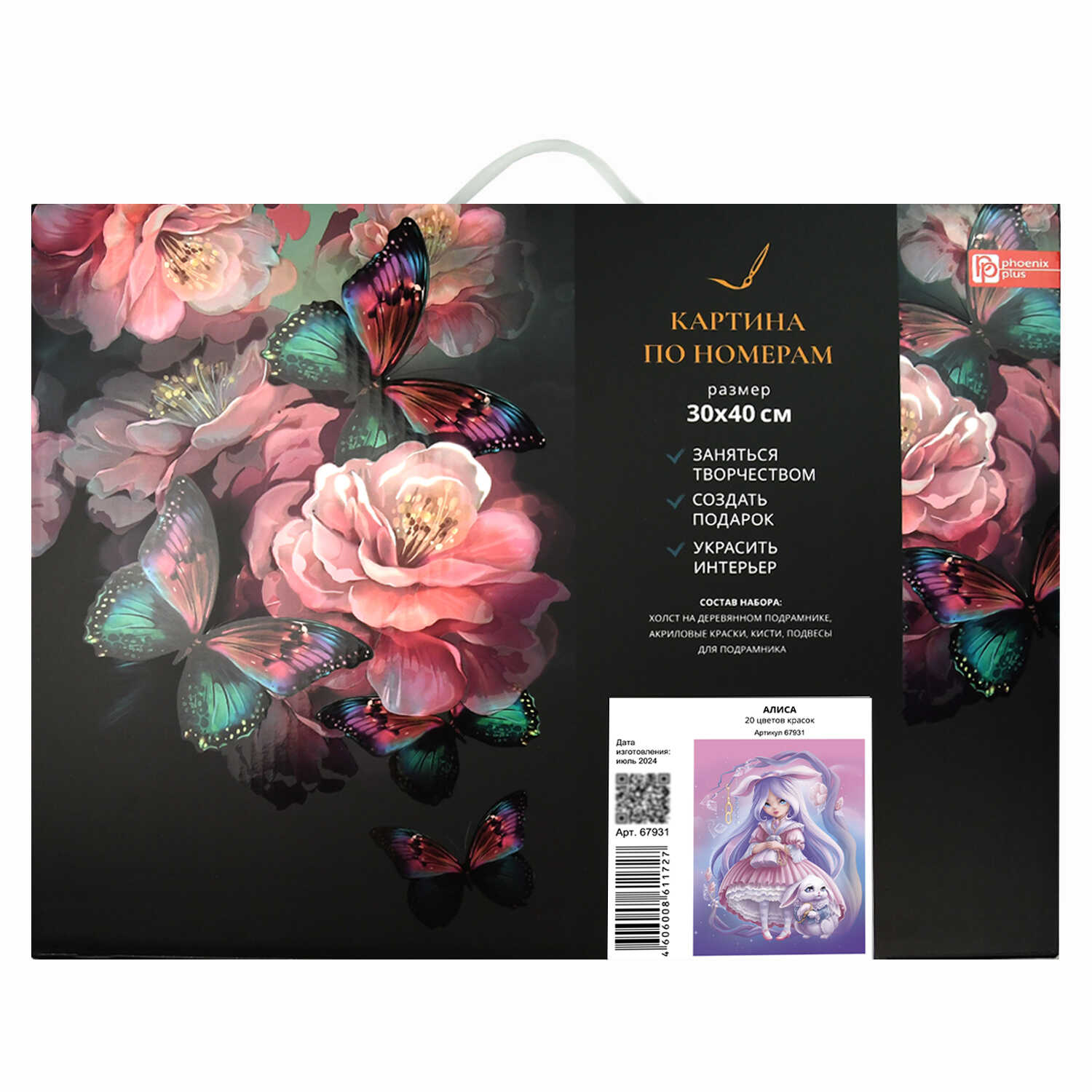 Картина по номерам Феникс + - фото 7