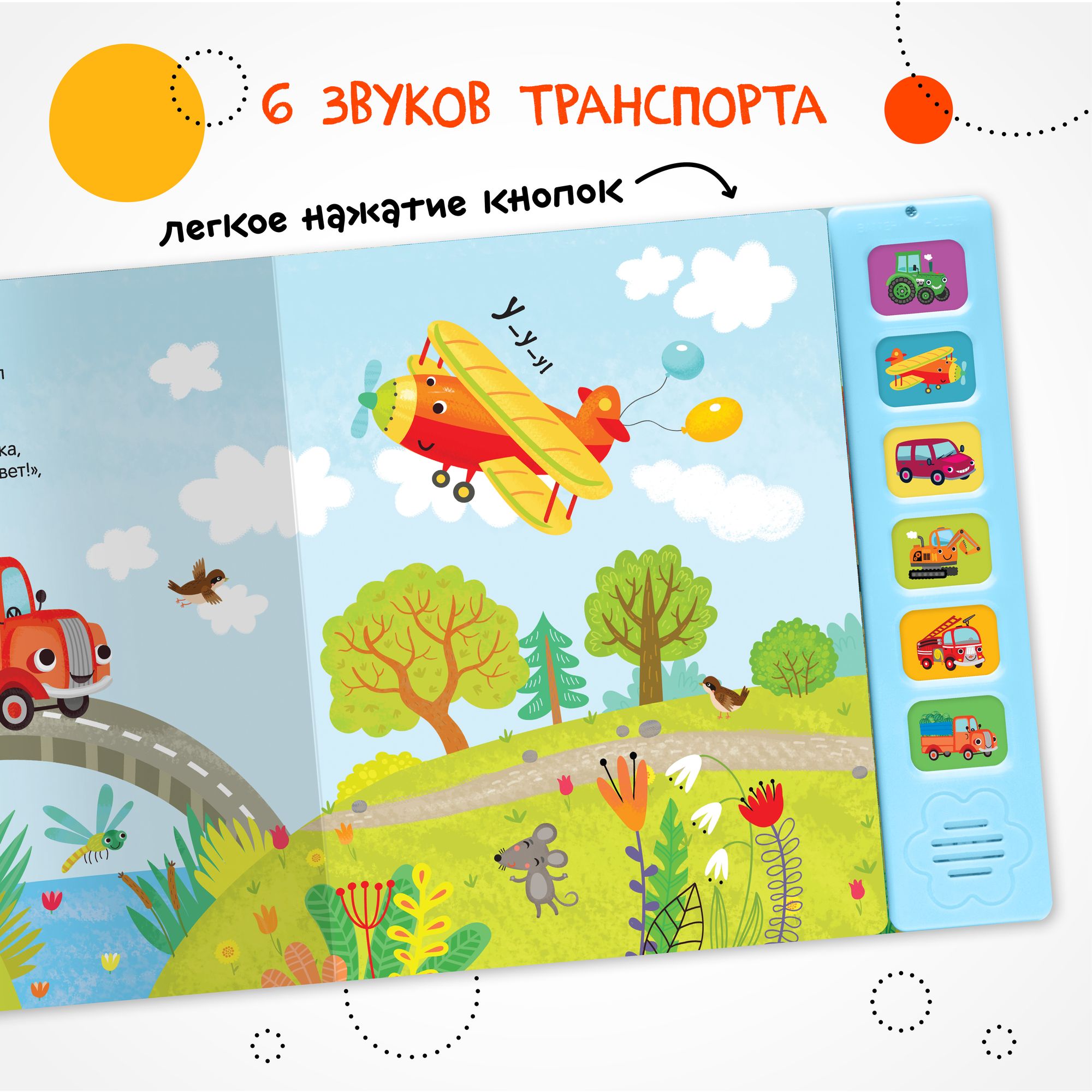 Книга звуковая МОЗАИКА kids Грузовик и его друзья - фото 3