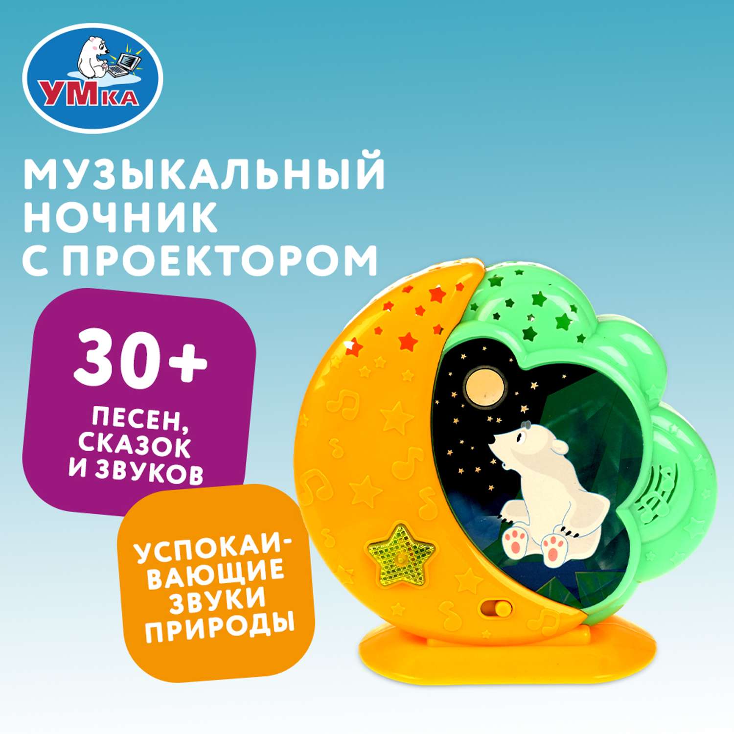 Игрушка ночник УМка - фото 6